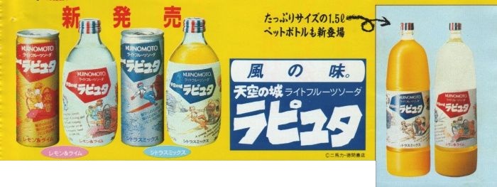 ☆天空の城ラピュタジュース☆ : りんごのブログ園