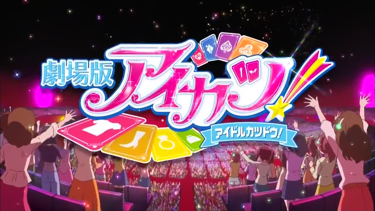 劇場版アイカツ 新聞 りんごのブログ園 劇場版アイカツ 新聞 りんごのブログ園