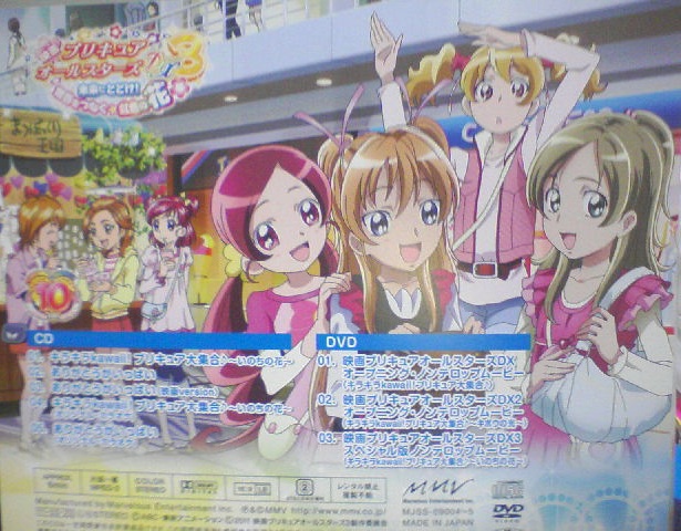 プリキュアオールスターズｄｘ３主題歌 ｄｖｄ付 推参 りんごのブログ園