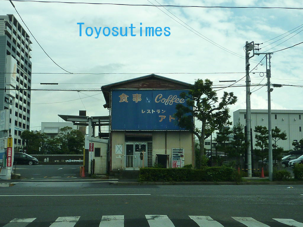 孤独のグルメ 正月ｓｐ 枝川の アトム 閉店を放映 豊洲の話題 ニュース Toyosu Times