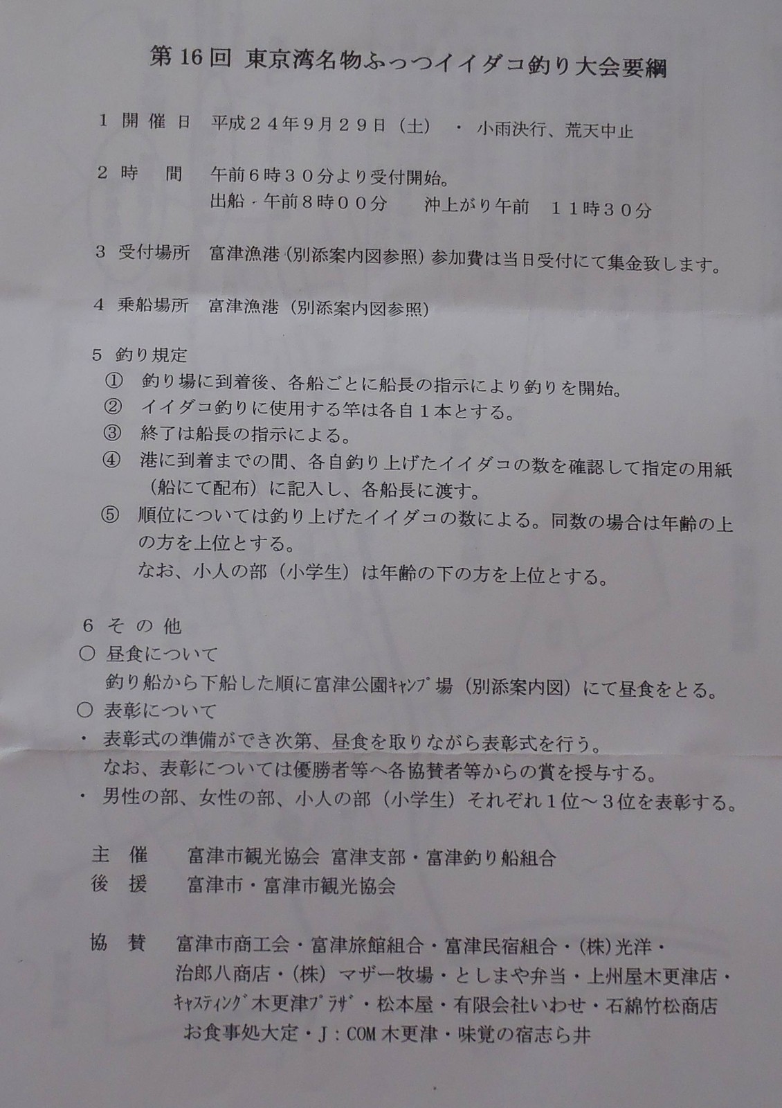 9 29富津イイダコ釣り大会 参加案内状が届いた Toyotaboxyのblog 9 29富津イイダコ釣り大会 参加案内状が届いた Toyotaboxyのblog