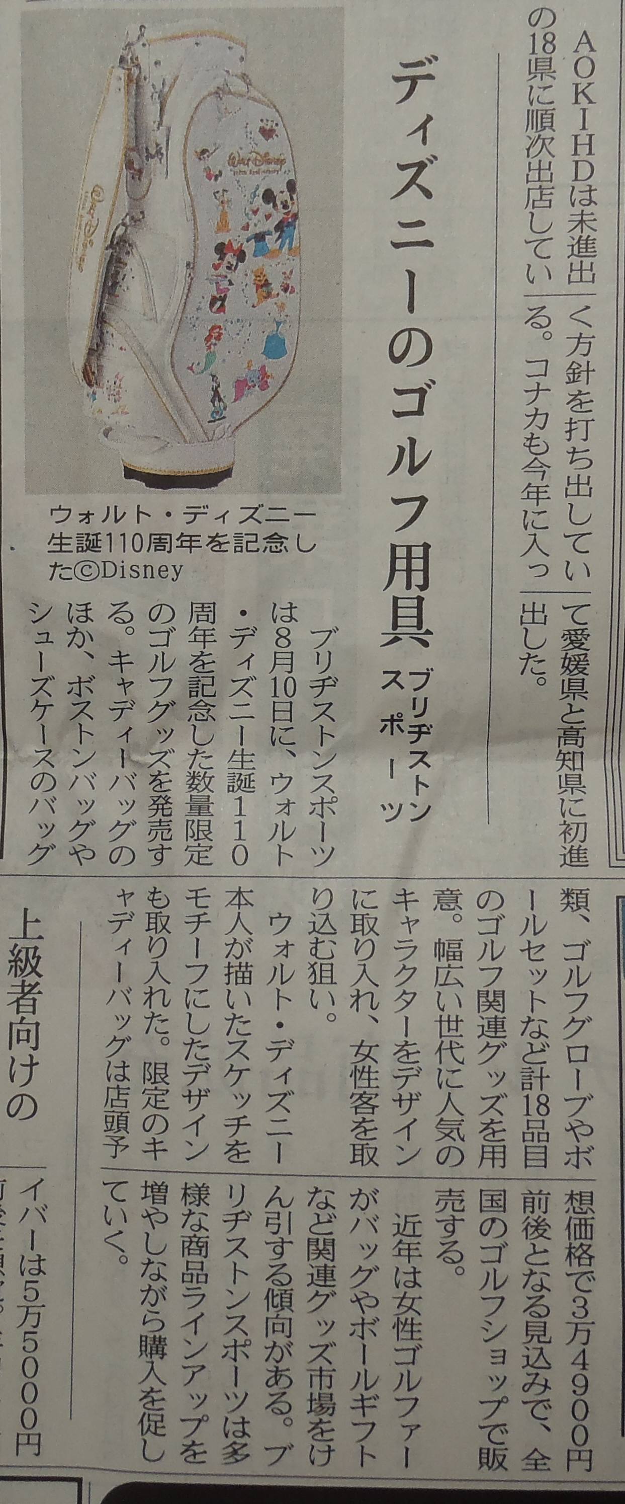 ウォルト ディズニー生誕110周年を記念したゴルフ用品 Toyotaboxyのblog