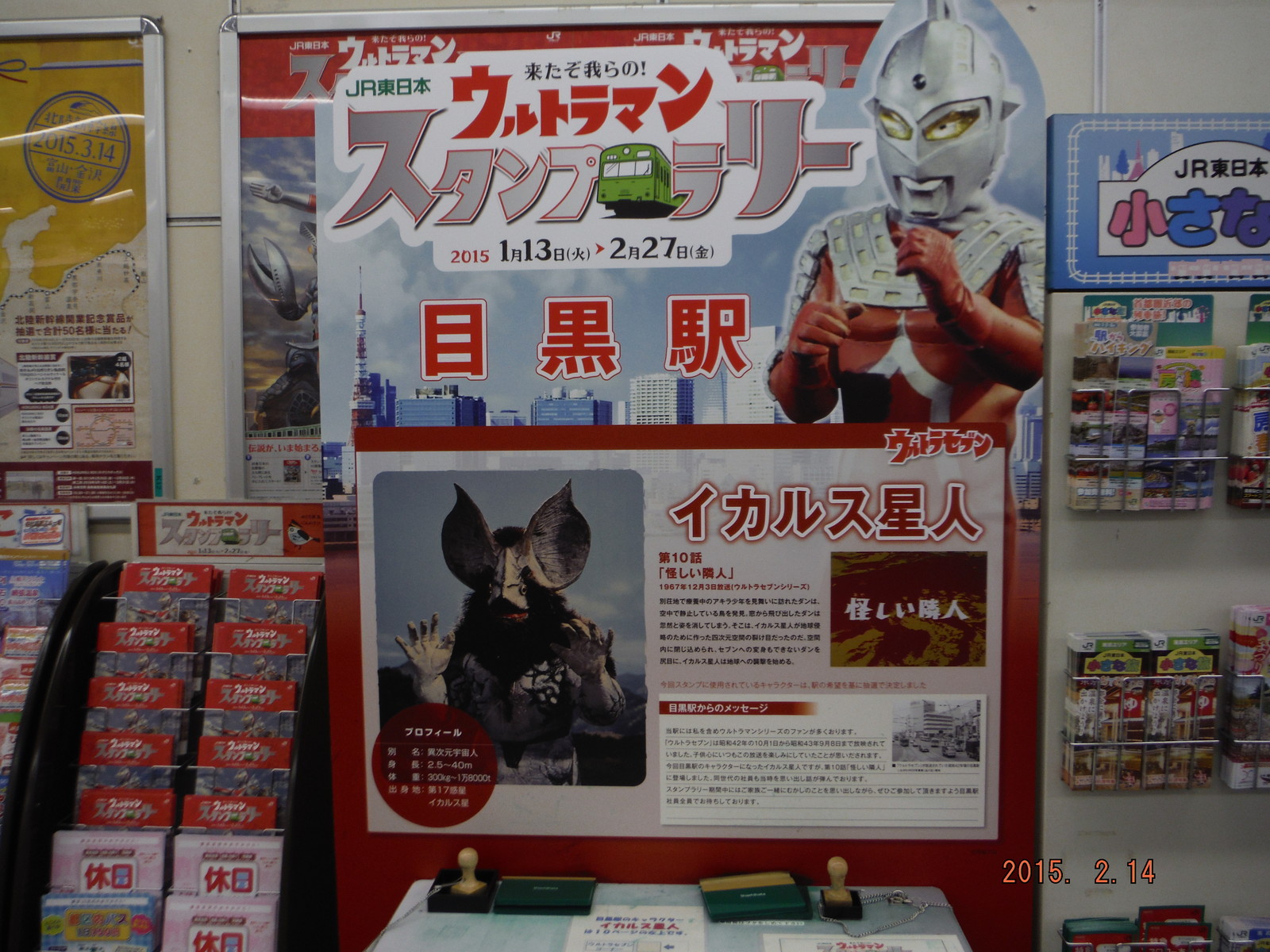 ウルトラマンスタンプラリー 目黒駅 47駅目 Toyotaboxyのblog ウルトラマンスタンプラリー 目黒駅 47駅目 Toyotaboxyのblog
