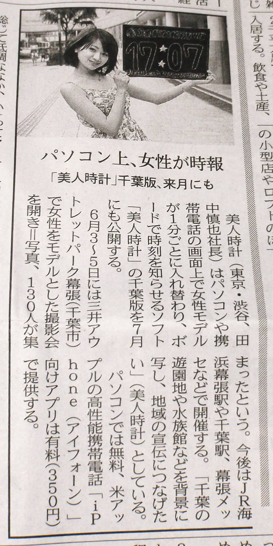 ｐｃ用美人時計 千葉版 7月にも公開する Toyotaboxyのblog