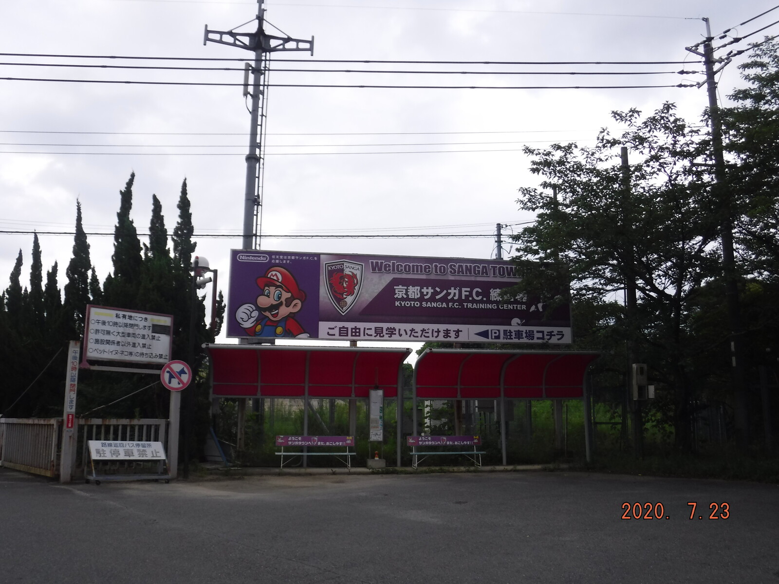 京都サンガfc サンガタウン城陽 練習場 Toyotaboxyのblog