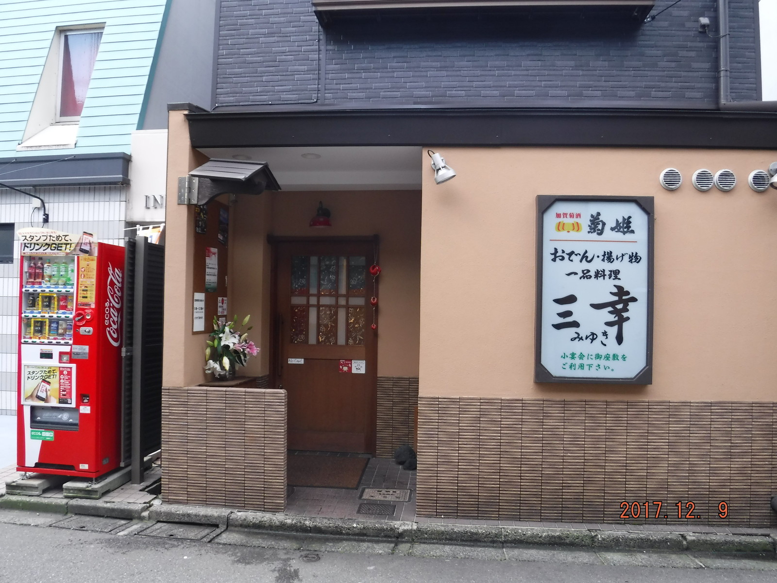 金沢おでん三幸みゆき 実食 Toyotaboxyのblog 金沢おでん三幸みゆき 実食 Toyotaboxyのblog