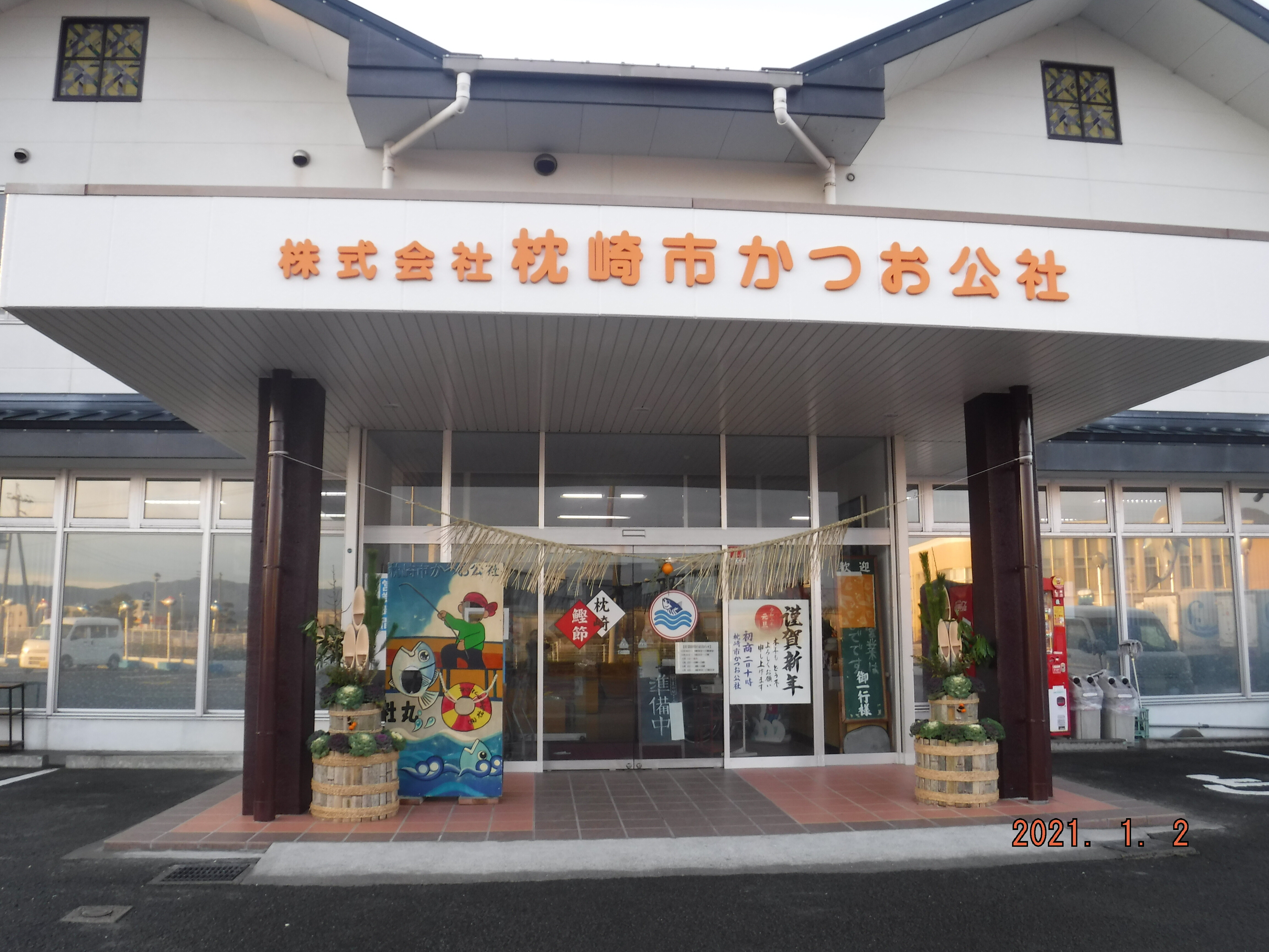 枕崎市かつお公社 Toyotaboxyのblog
