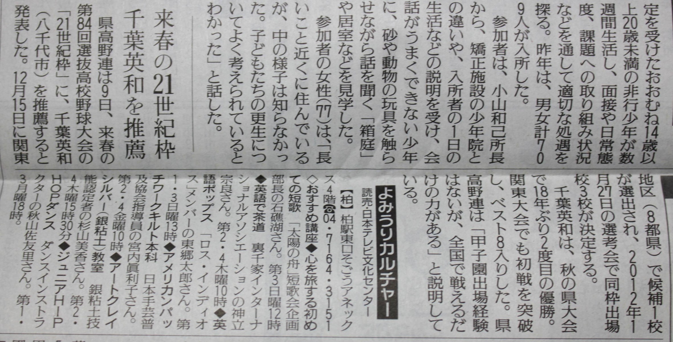 千葉英和高第84回選抜高校野球 21世紀枠 に推薦 Toyotaboxyのblog