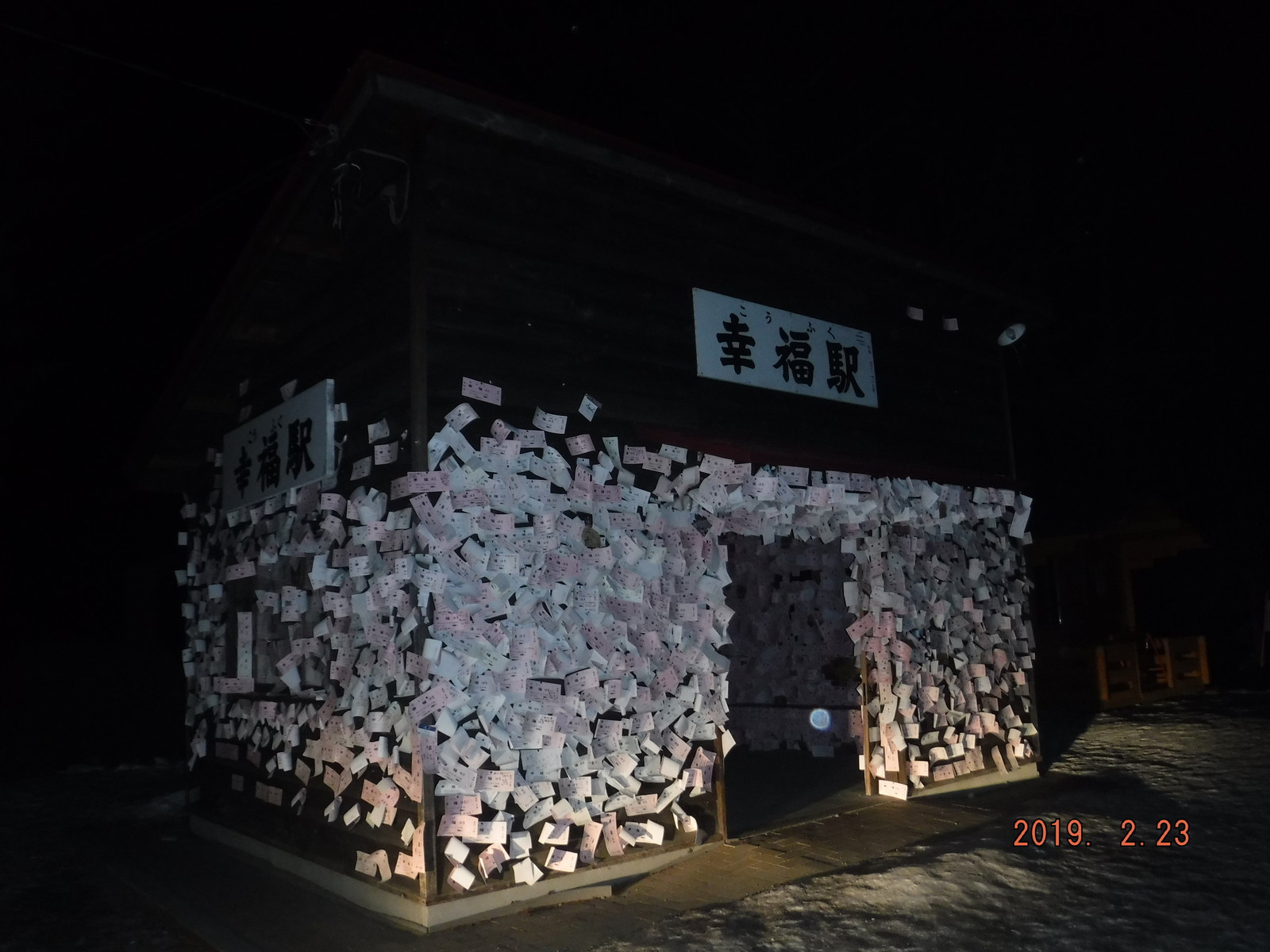 幸福駅 再訪 Toyotaboxyのblog