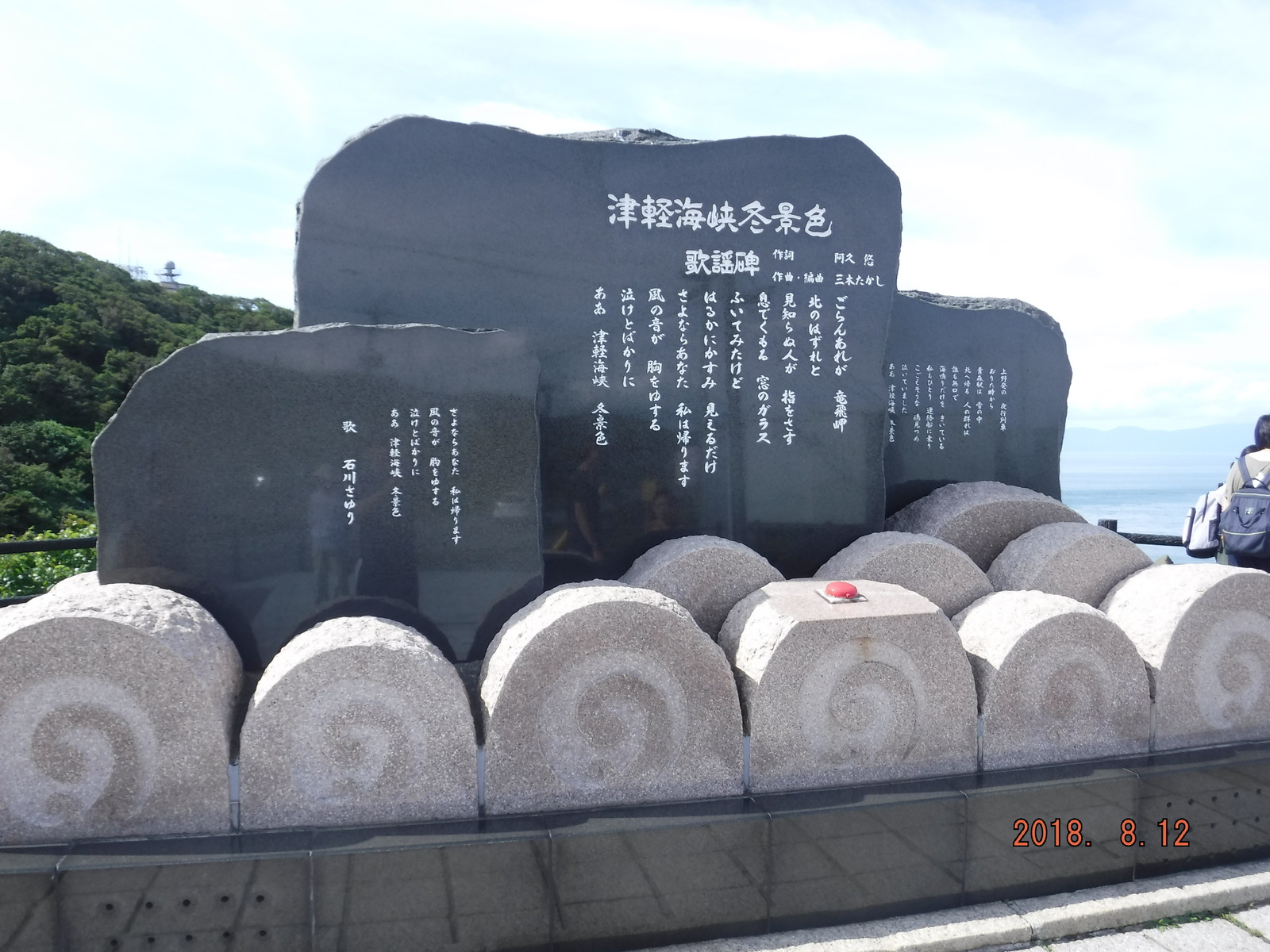 津軽海峡冬景色 歌碑 竜飛崎にて Toyotaboxyのblog 津軽海峡冬景色 歌碑 竜飛崎にて Toyotaboxyのblog