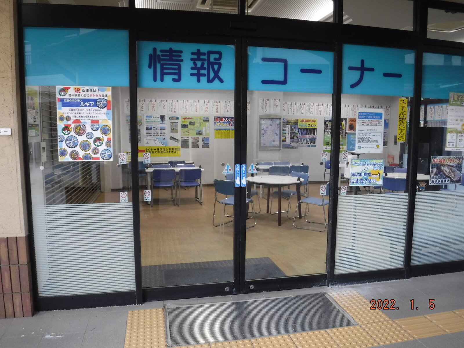 道の駅あわじとポケモンマンホール ポケふた Toyotaboxyのblog