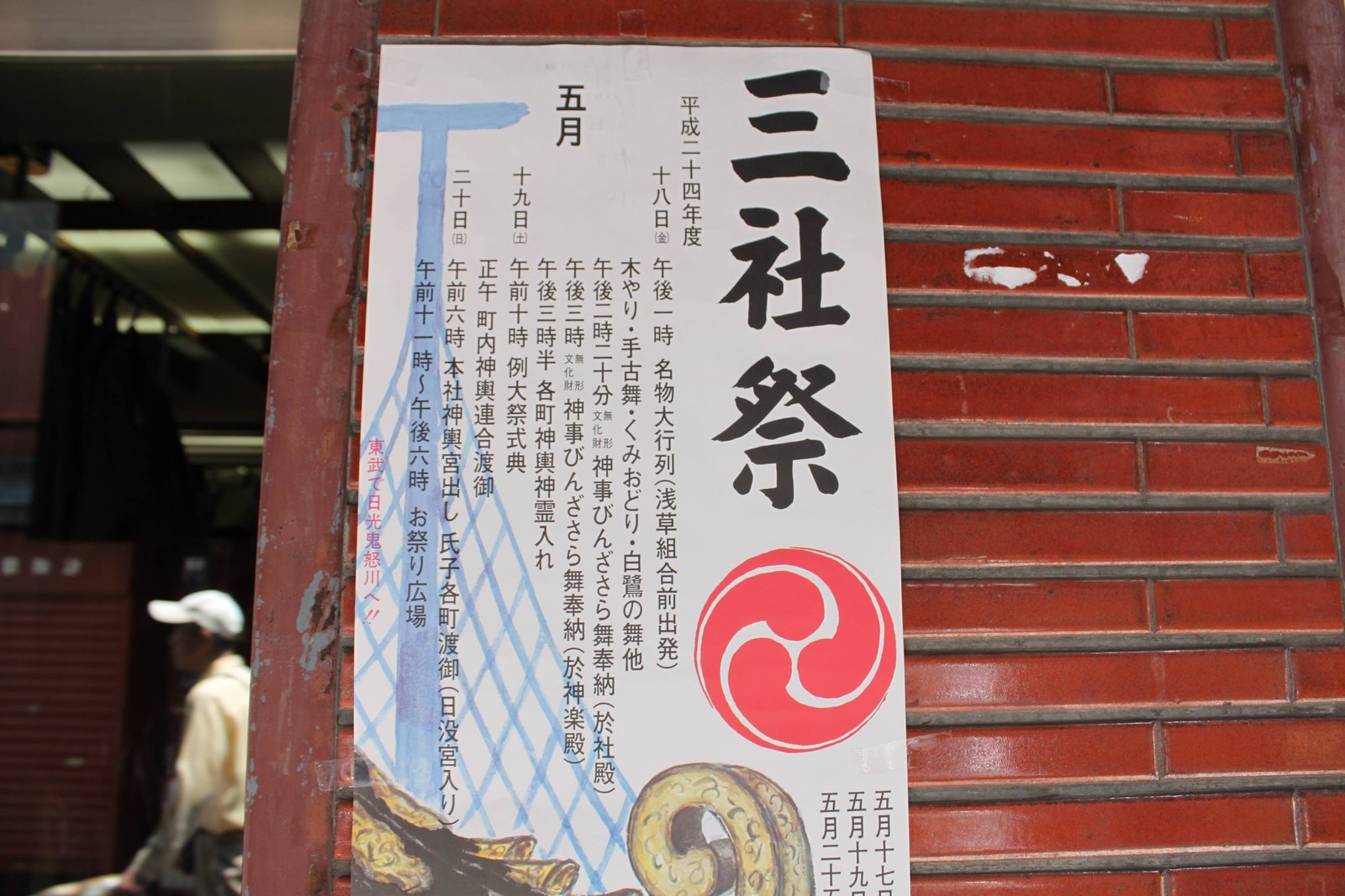 浅草三社祭を見に行ったぞ Toyotaboxyのblog 浅草三社祭を見に行ったぞ Toyotaboxyのblog