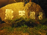 2010年10月23日_PA230064