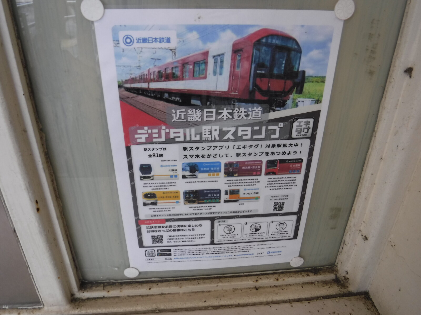 近鉄 伊勢中川駅 エキタグスタンプ : toyotaboxyのblog