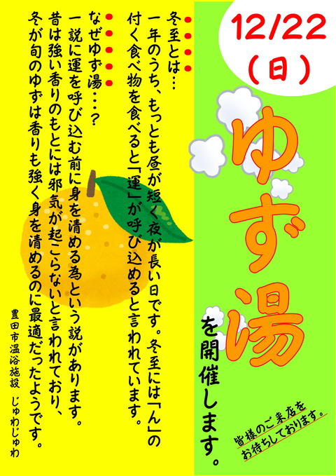 ゆず湯