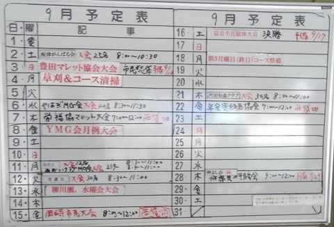 yanagawase9gatu
