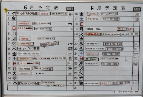 高岡6月予定表
