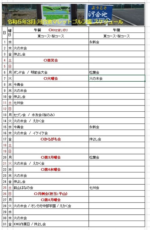 R5.3月新kawai