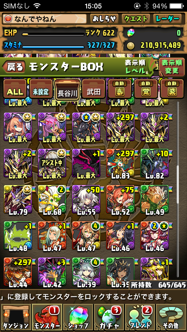 パズドラ Box紹介 パズドラ トイプードル石川