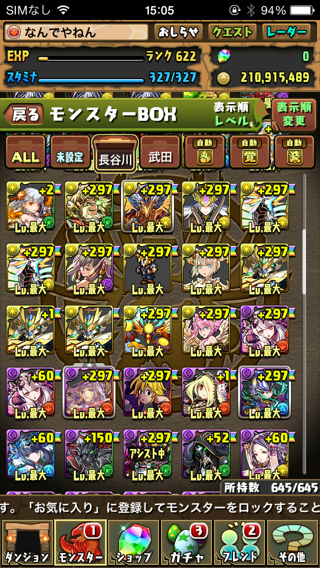 パズドラ Box紹介 パズドラ トイプードル石川