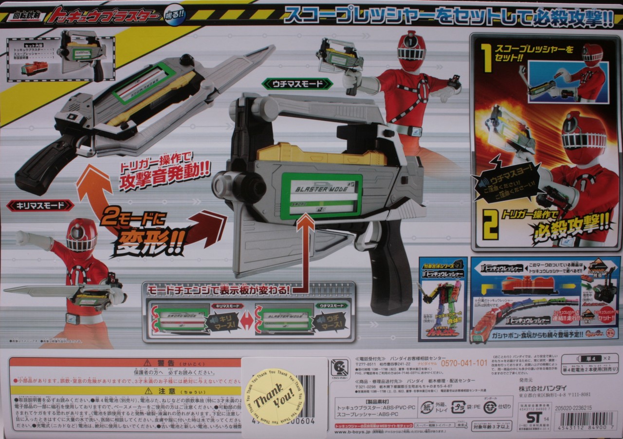 トッキュウジャー　トッキュウブラスター　ほか Amazon.co.jp: 烈車戦隊トッキュウジャー 回転銃剣 トッキュウ