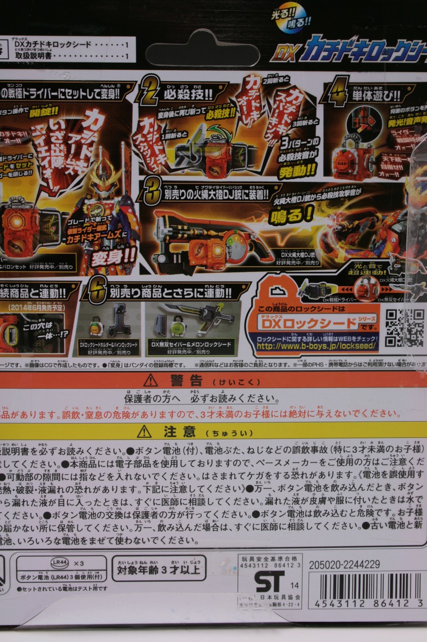 仮面ライダー鎧武 (ガイム) DXカチドキロックシードのレビュー