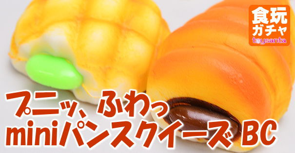 プ二ッ ふわっ Miniパンスクイーズ J Dream ガチャガチャ 商品レビュー トイサンタ Yahoo 店のblog プ二ッ ふわっ Miniパンスクイーズ J Dream ガチャガチャ 商品レビュー トイサンタ Yahoo 店のblog