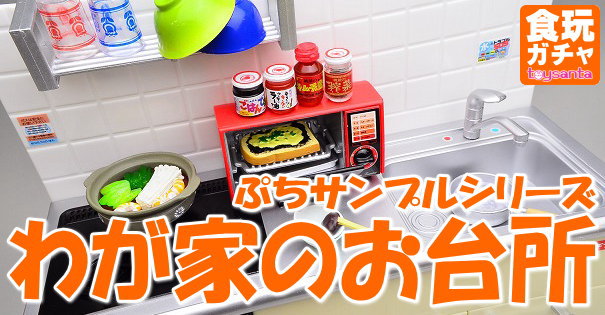 Re-Ment ぷちかわキッチン カプセルトイ 全10種類