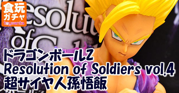 ドラゴンボールZ Resolution of Soldiers vol.4 超サイヤ人孫悟
