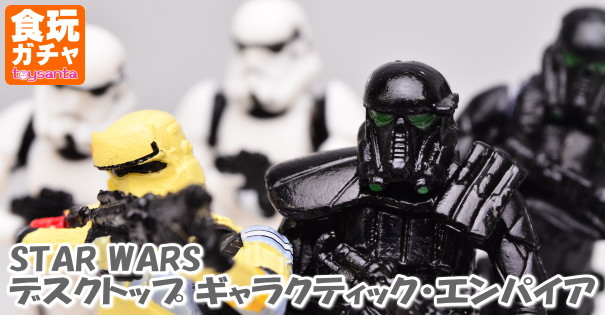 スター・ウォーズ STAR WARS デスクトップ ギャラクティック  