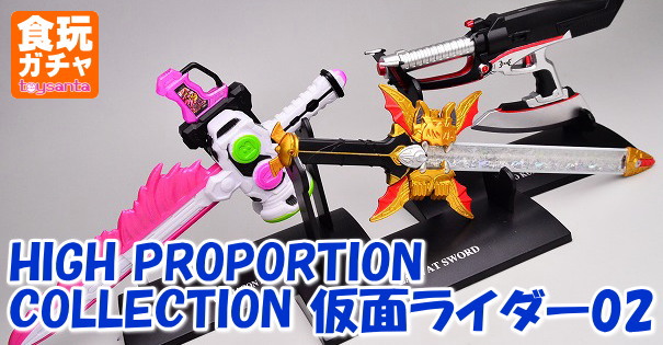HIGH PROPORTION COLLECTION 仮面ライダー 全種セット Amazon.co.jp: HIGH PROPORTION COLLECTION 仮面ライダー02 全3