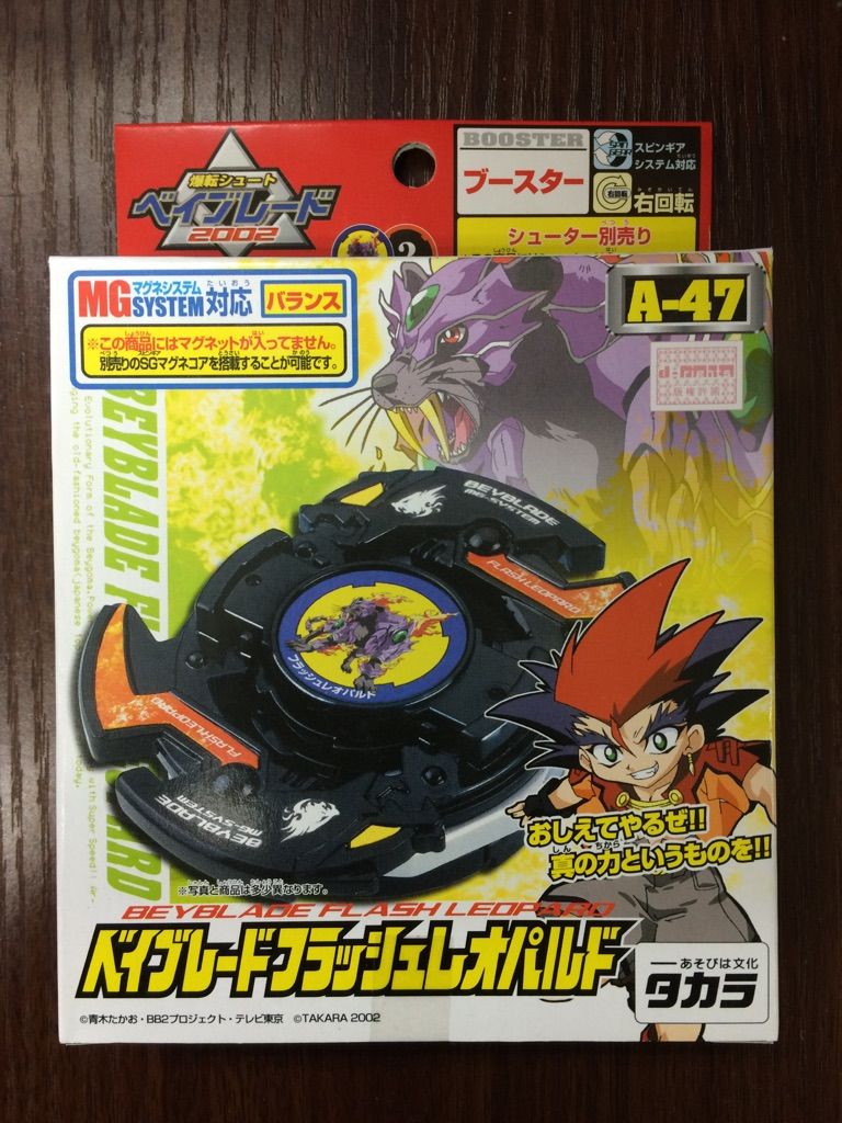 愛知県 名古屋市北区にベイブレードを出張買取に行ってきました 玩具 タカラ 爆転シュート メタルドランザー フラッシュレオパルド サイバードラグーン 買い取り 売る おもちゃ買取トイズキング スタッフブログ 全国どこでも出張買取 愛知県 名古屋市北区にベイブレードを出張買取に行ってきました 玩具 タカラ 爆転シュート メタルドランザー フラッシュレオパルド サイバードラグーン 買い取り 売る おもちゃ買取トイズキング スタッフブログ 全国どこでも出張買取