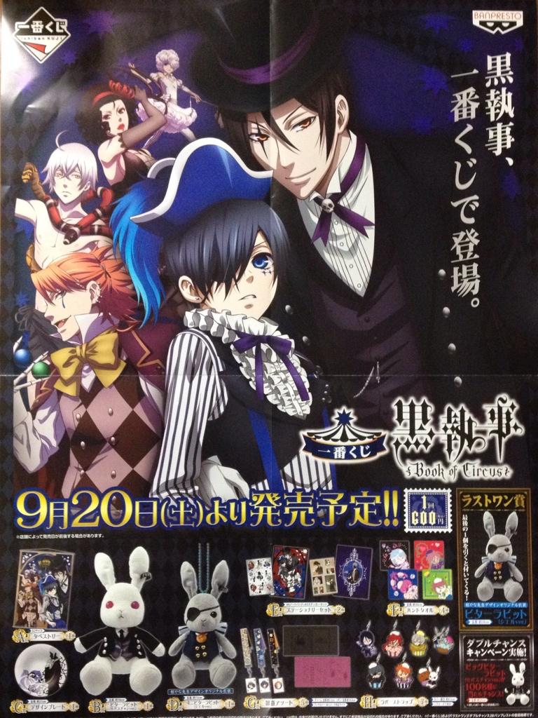 バンプレスト 一番くじ 黒執事 Book Of Circus A賞 ラストワン ダブルチャンス 買取 売る 宅配 店頭 出張 岐阜 岐阜でおもちゃ売るなら おもちゃ買取トイズキング 岐阜市 各務原市 山県市 瑞穂市 本巣市 大垣市 美濃市 可児市 郡上市 多治見市 中津川市 高山市 バンプレスト 一番くじ 黒執事 Book Of Circus A賞 ラストワン ダブルチャンス 買取 売る 宅配 店頭 出張 岐阜 岐阜でおもちゃ売るなら おもちゃ買取トイズキング 岐阜市 各務原市 山県市 瑞穂市 本巣市 大垣市 美濃市 可児市 郡上市 多治見市 中津川市 高山市