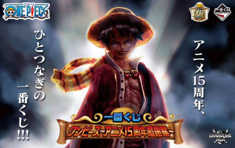 一番くじ ワンピース アニメ15周年感謝祭 ダブルチャンス エース ポスター 一番くじ ワンピース アニメ15周年感謝祭 ダブルチャンス エース ポスター