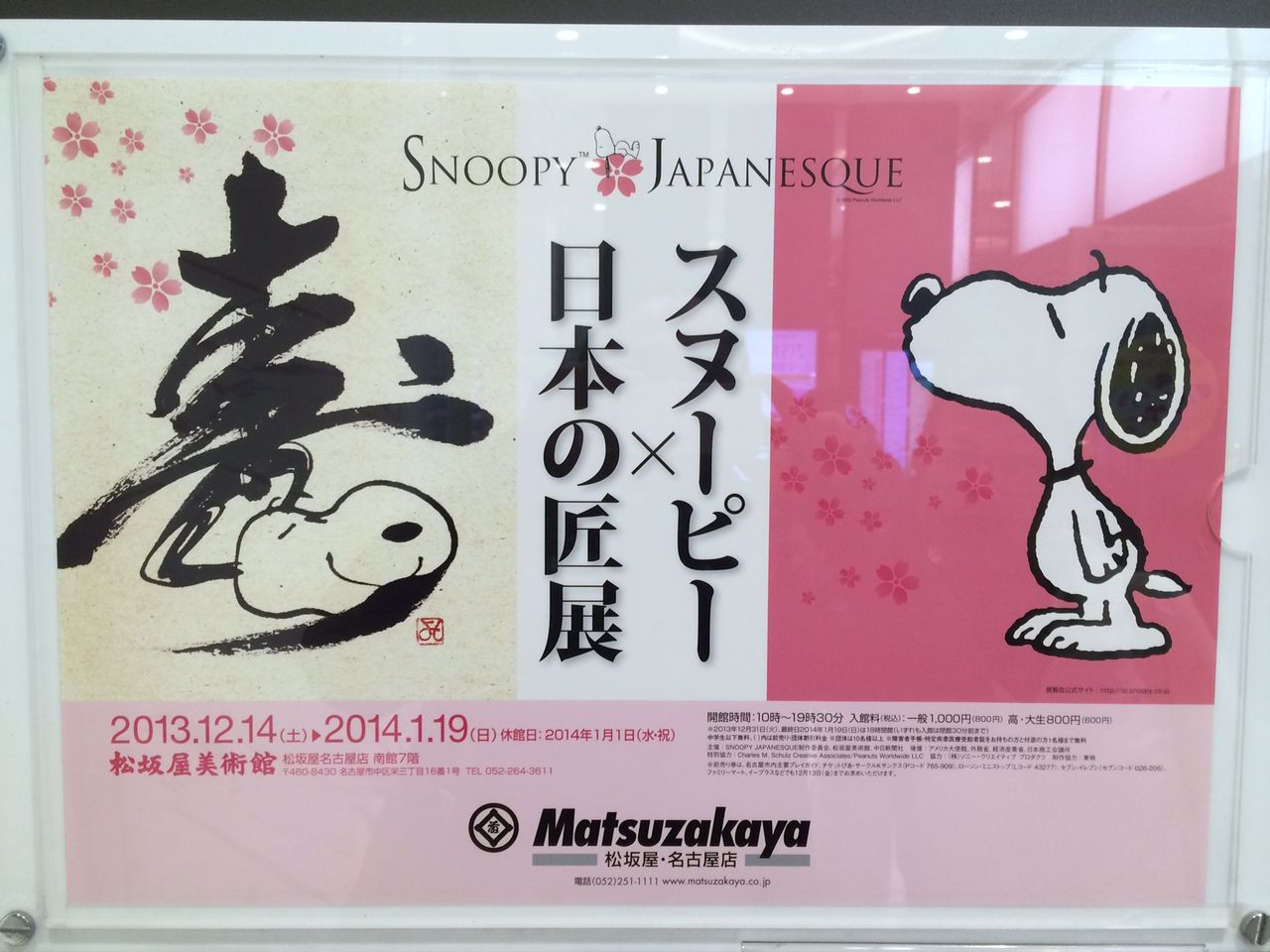 Snoopy Japanesque スヌーピー 日本の匠 展 三重 アメトイ フィギュア スヌーピー 買取 買い取り 売る 出張 宅配 店頭 トイズキング トイズキング 三重blog フィギュア買取 プラモ買取 超合金買取 ドール買取 ソフビ買取 ミニカー買取 鉄道模型買取 Blu Ray買取