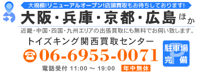 出張買取 実績no 1 新潟県 おもちゃ 無料 出張買取トイズキング フィギュア出張買取 プラモデル出張買取 ドール出張買取 ミニカー出張買取 鉄道模型出張買取 Blu Ray出張買取 出張買取 実績no 1 新潟県 おもちゃ 無料 出張買取トイズキング フィギュア出張買取 プラモデル出張買取 ドール出張買取 ミニカー出張買取 鉄道模型出張買取 Blu Ray出張買取