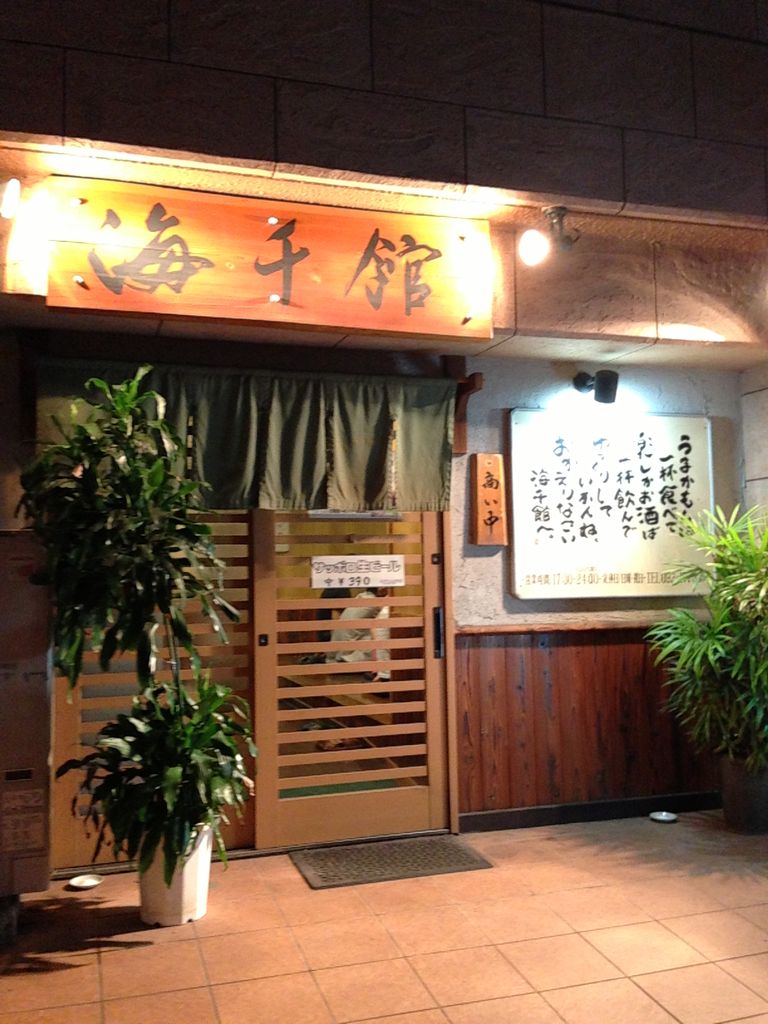 福岡県福岡市博多区比恵町 独身 単身赴任の味方 海千館 に行ってきました 夜定食 大盛 メニュー 食事 安い 量多い オススメ 食事 ランキング グルメ とあるバイヤーの全国食べ歩き日記 福岡県福岡市博多区比恵町 独身 単身赴任の味方 海千館 に行ってきました 夜定食 大盛 メニュー 食事 安い 量多い オススメ 食事 ランキング グルメ とあるバイヤーの全国食べ歩き日記