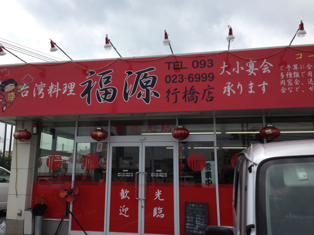 福岡県行橋市 台湾料理 福源 に行ってきました 中華料理 大盛 安い 早い お店 オススメ ランキング 量とコストパフォーマンスだけはオススメ 味については www とあるバイヤーの全国食べ歩き日記 福岡県行橋市 台湾料理 福源 に行ってきました 中華料理 大盛 安い 早い お店 オススメ ランキング 量とコストパフォーマンスだけはオススメ 味については www とあるバイヤーの全国食べ歩き日記