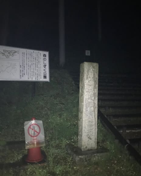 【画像】俺氏、岩手県雫石町の「慰霊の森」に単独潜入を試みるwwwww