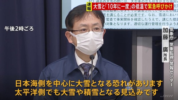 【あすから10年に一度の低温】気象庁・国交省が緊急の呼びかけ「不要不急の外出控えて」