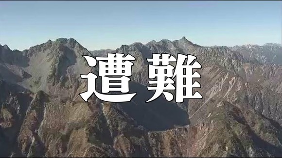 【北アルプス】北穂高岳で昨日に続いて2度目の救助要請…韓国からの15人の登山ツアー　計3人をヘリで救助
