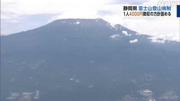 【富士山】閉山期に登れば金取られなくなるって方にシフトしそう