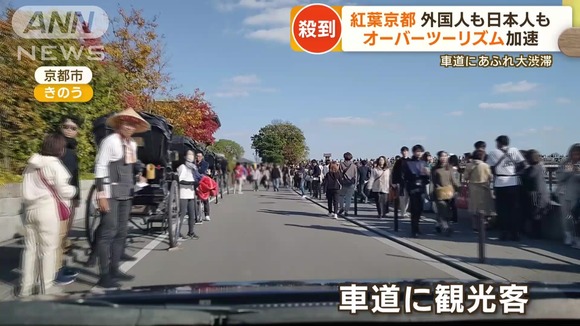 紅葉の京都に観光客が殺到！宿泊料金“倍に値上げ”も…訪日客「それでも安い」
