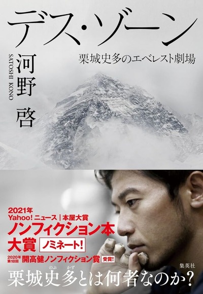 登山家じゃなく冒険家名乗ってりゃ叩かれることもなかっただろうに栗城君