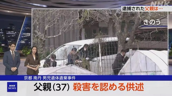【京都南丹11歳男児遺体遺棄事件】父親が殺害も認める供述 警察