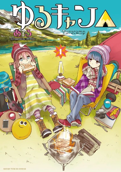 ゆるキャン△←こいつが失速した理由ｗｗｗｗｗｗｗｗｗｗｗｗｗｗｗｗｗｗｗｗｗ