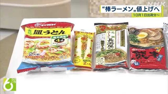 【悲報】マルタイ、棒ラーメンなど38品目を10％〜12％程度引き上げ