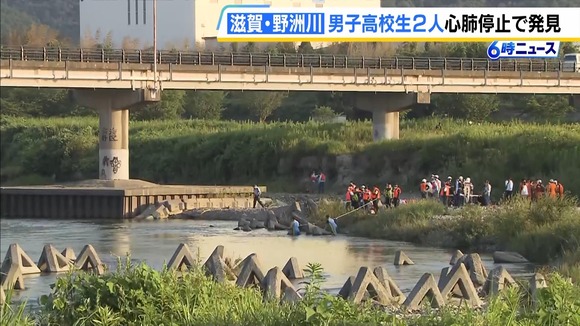 【滋賀】川で遊泳中に行方不明の男子高校生2人発見　心肺停止の状態　湖南市の野洲川