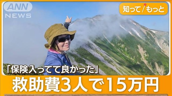 【山の事故】「こんなにかかるの」救助費用15万円…紅葉登山シーズン到来で注意