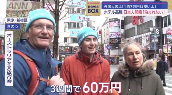 外国人客は「1泊7万円は安いよ」ホテル高騰　日本人悲鳴「泊まれない」